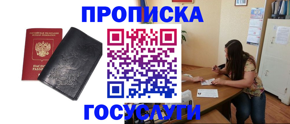 временная регистрация недорого в Невельске